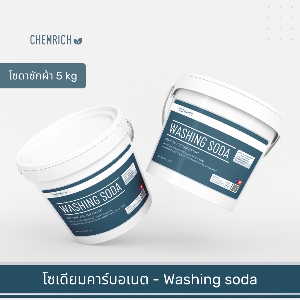 5kg-โซดาแอช-โซดาซักผ้า-โซเดียมคาร์บอเนต-washing-soda-soda-ash-sodium-carbonate-chemrich