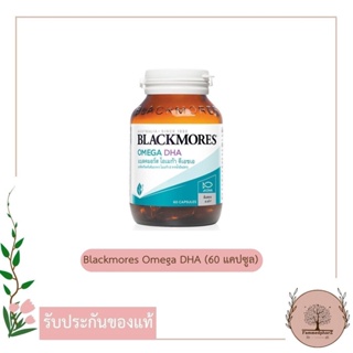 Blackmores แบลคมอร์ส โอเมก้า ดีเอชเอ (60 แคปซูล) Omega DHA (60caps)