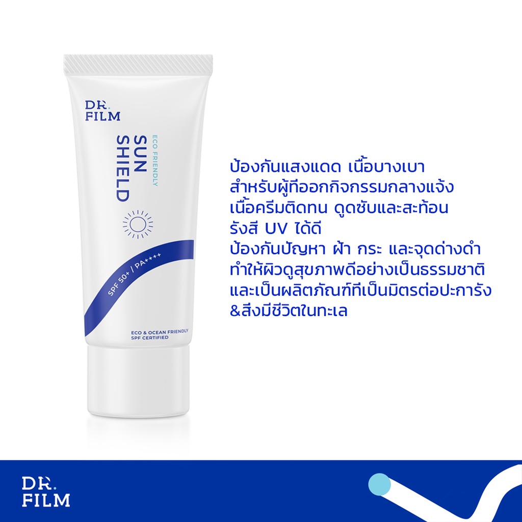 กันแดดรักษ์โลก-dr-film-eco-friendly-sun-shield-spf-50-pa-เที่ยวทะเล-ดำน้ำ-ว่ายน้ำดูปะการัง-ปกป้องผิว-ปกป้องทะเล