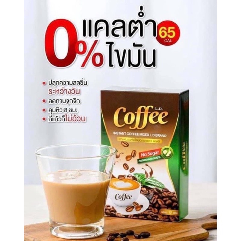 ld-กาแฟ-โกโก้-ชาไทย-ชาเขียว-หุ่นสวยสุขภาพดี-คุมหิว-อิ่มนาน