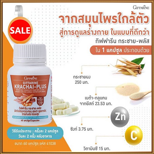 giffarineกระชายพลัสปลอดภัยทานได้ต่อเนื่อง-รหัส41038-จำนวน1กระปุก-60แคปซูล-2xpt