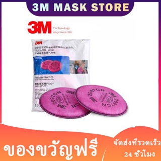 แผ่นกรองฝุ่นละออง 3M 2091/2097 P100 สําหรับหน้ากาก 6200 6800 7502 Series