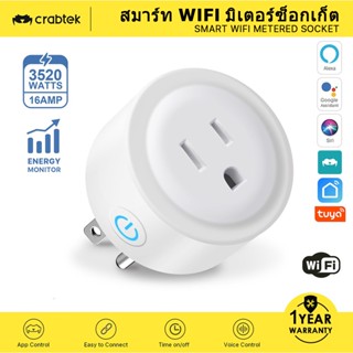 CrabTek WiFi Smart Plug with Monitor ปลั๊กอัจฉริยะพร้อมตัวจับเวลาและคำสั่งควบคุมด้วยเสียง รองรับ Google Assistant &amp; Alexa