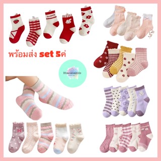 สินค้า ถุงเท้าเด็ก set 5คู่ พร้อมส่งค่ะ ผ้านุ่มๆลายน่ารัก