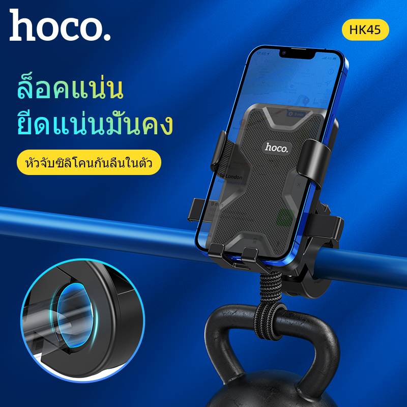 hoco-hk45-ที่จับโทรศัพท์มอเตอร์ไซค์-bike-phone-mount-thick-case-amp-all-phones-friendly-universal-bike-phone-holder