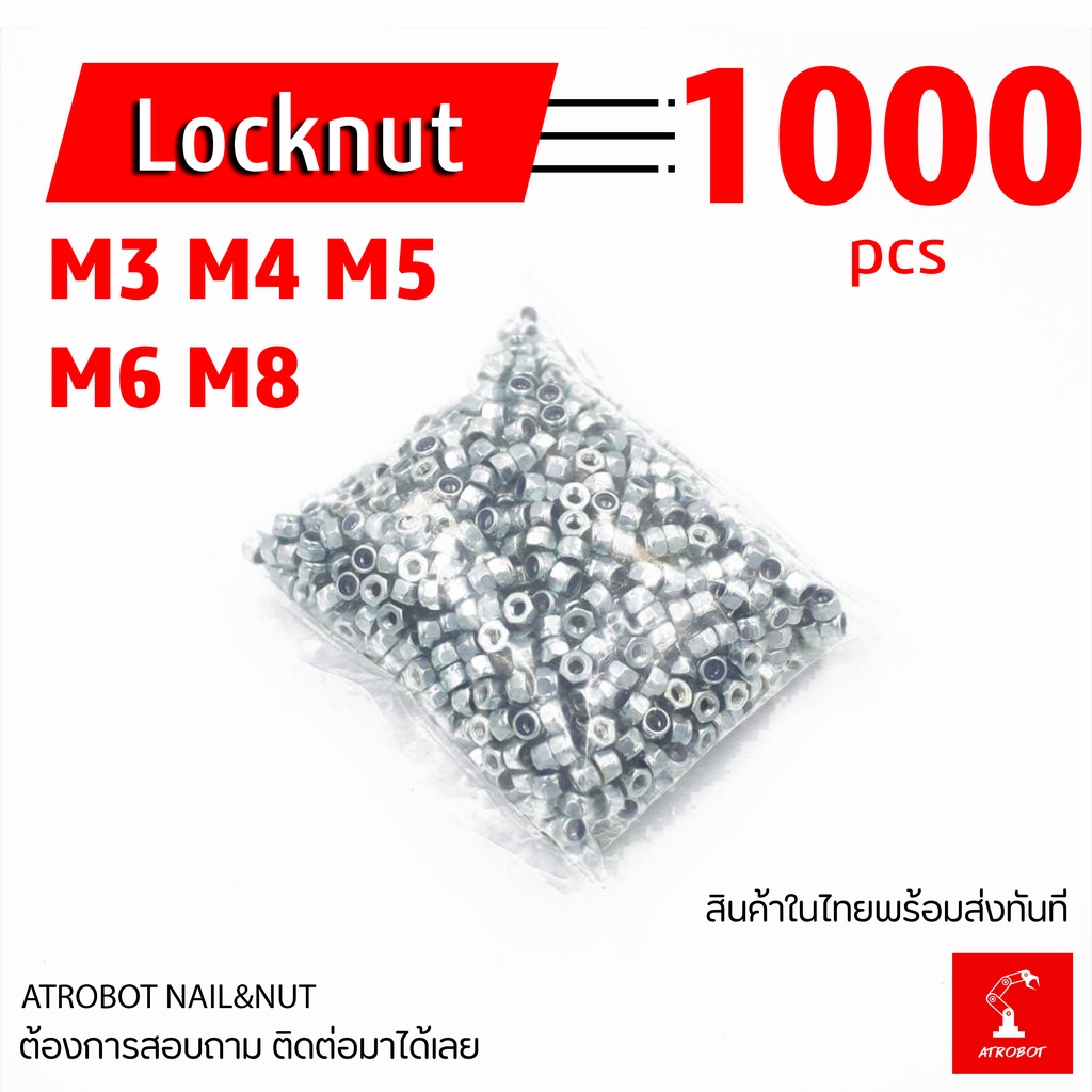 locknut-m3-4-5-6-8-หัวน๊อต-1000-ตัว-น๊อตกันคลาย-self-locking-lock-nut-หลายขนาด