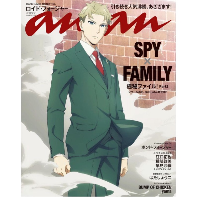 พรีออเดอร์-นิตยสาร-anan-no-2324-ปก-spy-family-ชำระปลายทางได้