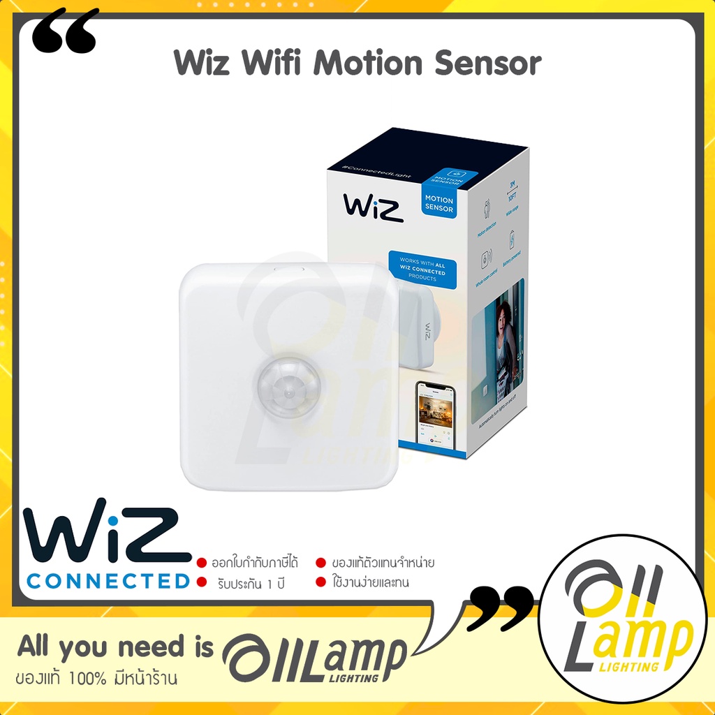 wiz-wifi-motion-sensor-เซนเซอร์ตรวจจับความเคลื่อนไหว-หลอดไฟเปลี่ยนสี-แสง-ดิม-หรี่-ปรับแสง-ตั้งซีน