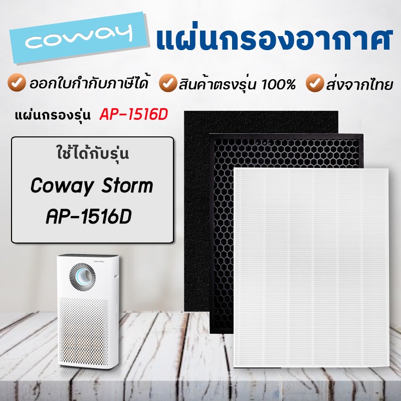 1512hh coway 2024