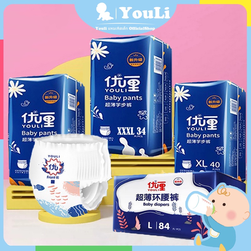 ภาพหน้าปกสินค้าลด10% โค้ด10DDXNOVW3 แพมเพิส Youli Baby Pants ผ้าอ้อมเด็กสำเร็จรูป Premium แพมเพิสเด็ก M-5XL ผ้าอ้อมแบบกางเกง จากร้าน pony260330 บน Shopee