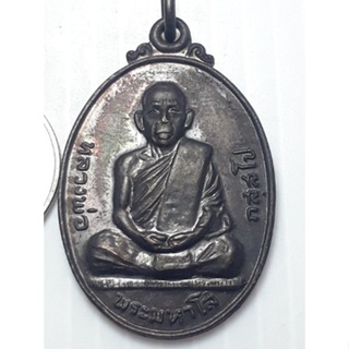 เหรียญ หลวงพ่อพระมหาโส วัดป่าคีรีวัน ขอนแก่น ปี2520