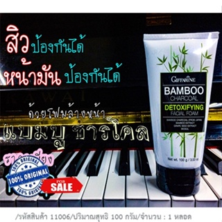 หน้าใสจึ้ง🌺กิฟฟารีนโฟมล้างหน้าแบมบูชาร์โคล📌สินค้าใหม่แท้100%📌ช่วยให้ผิวสะอาดสดใสปริมาณ100กรัม/1หลอด/รหัส11006🚩NiCh