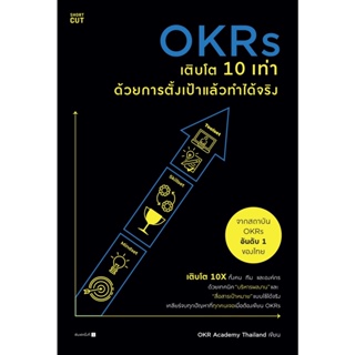 OKRs เติบโต 10 เท่า ด้วยการตั้งเป้าแล้วทำได้จริง