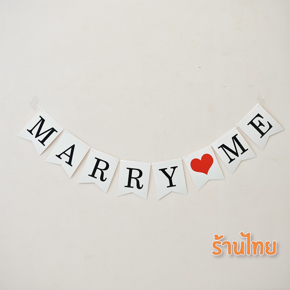 ธงงานแต่ง-marry-me-ธงกระดาษ-ป้ายกระดาษ-งานแต่ง