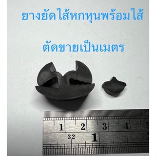 ยางยัดไส้ขนาด6หุน พร้อมมีไส้ ใส่กระจก6มิลตัดขายเป็นเมตร