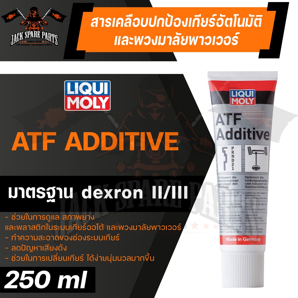 สารเคลือบระบบเกียร์อัตโนมัติและพวงมาลัยพาวเวอร์ LIQUI MOLY ATF ADDITIVE