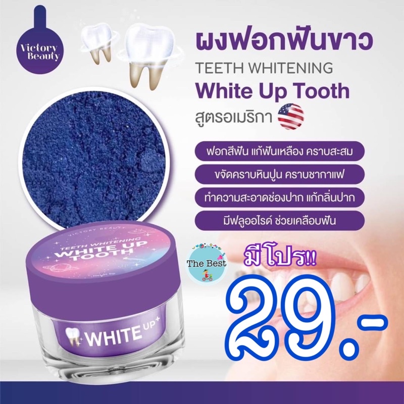 พร้อมส่ง-ผงฟอกฟันขาว-ไวท์อัพ-white-up-ผงฟอกฟันสูตรอเมริกา-ฟันเหลือง-หินปูนเยอะ-เห็นผลตั้งแต่ครั้งแรก-ไม่ขาวคืนเงิน