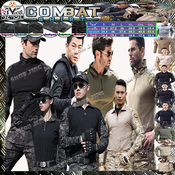 เสื้อคอมแบทเชิ้ตแขนยาว-combat-shirt-combat-tactical-shirt-battle-shirt-คอมแบทเชิ้ต-เสื้อคอมแบทชุดฝึกยุทธวิธีทหารแขนยาว