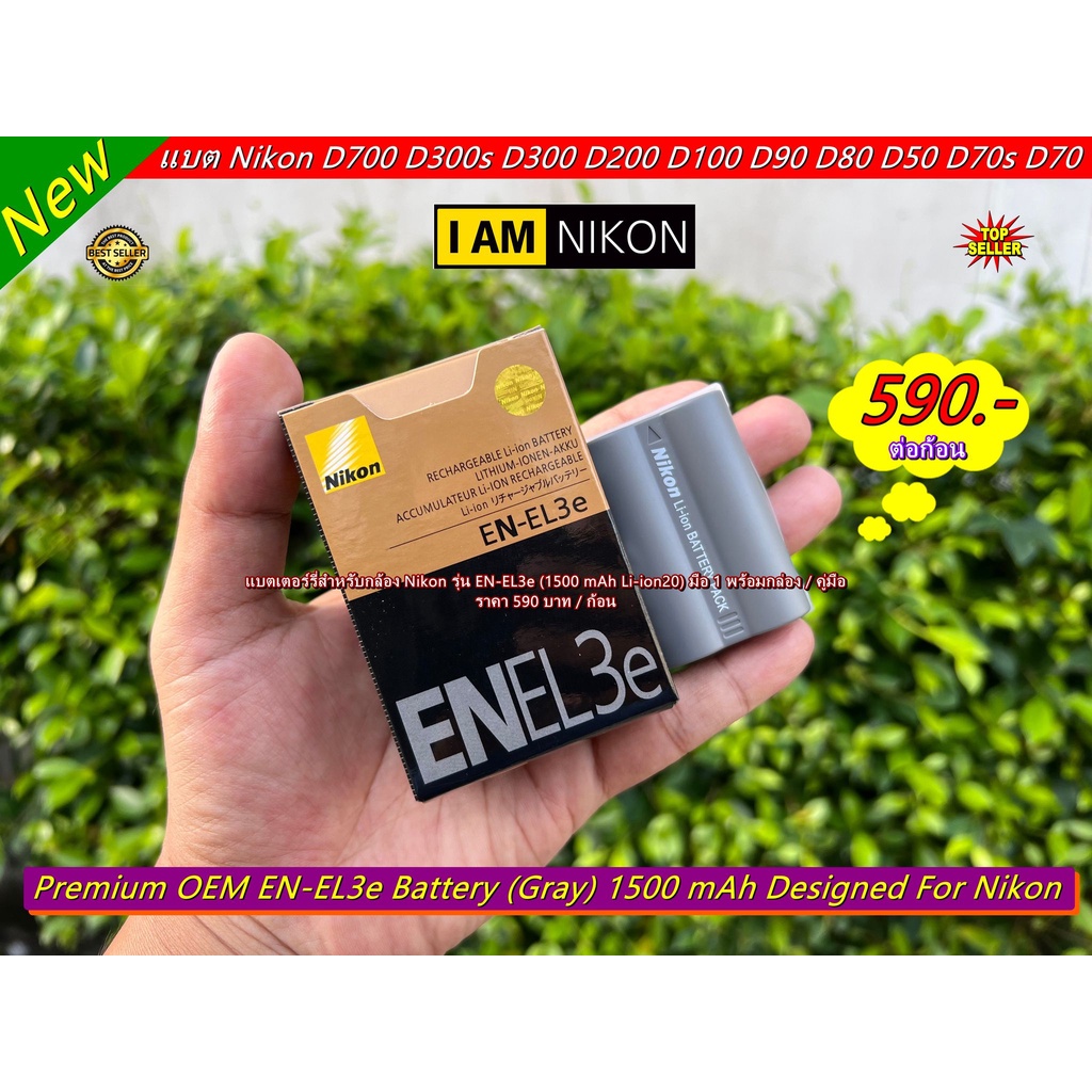 แบตเตอร์รี่-nikon-en-el3e-oem-สำหรับกล้อง-nikon-มือ-1-พร้อมกล่อง-คู่มือ