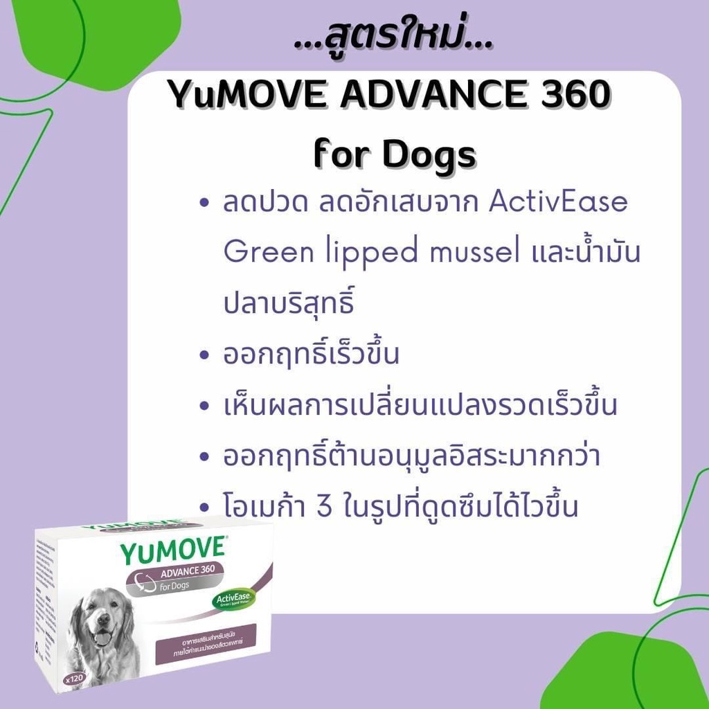 ภาพสินค้าYumove advance 360 Dog (สูตรใหม่) หมดอายุ 08/2024 อาหารเสริมบำรุงข้อ กระดูก ทำจากธรรมชาติ จากร้าน n.cham24 บน Shopee ภาพที่ 1