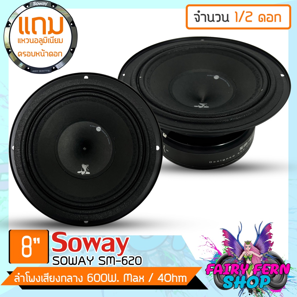 new-ลำโพงติดรถเสียงดีๆ-เสียงกลางลูกโดด-8นิ้ว-สไตล์ดุ-soway-รุ่น-sm-820-ลำโพงตู้บ้าน-ลำโพงตู้บูลทูธ-ลูกโดด-car-speaker