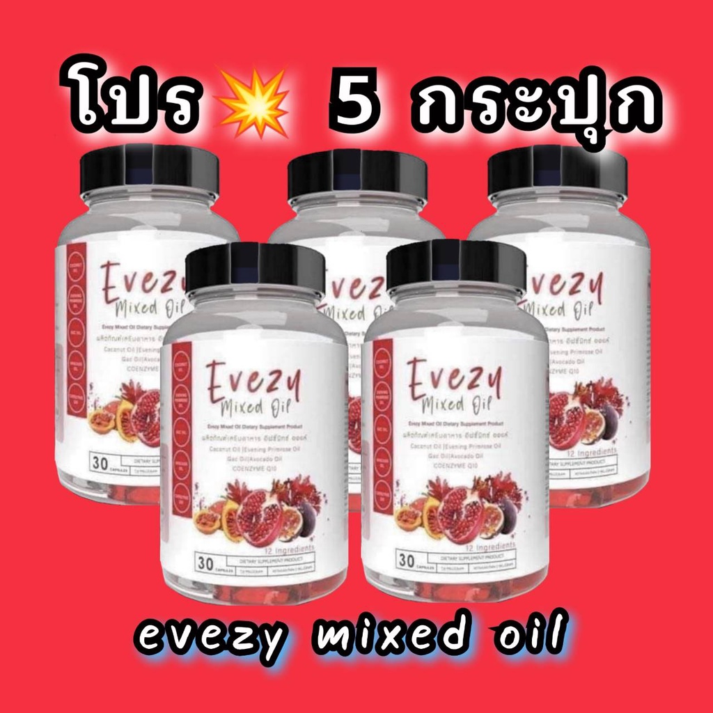 โปร-ส่งฟรี-5-กระปุก-อีฟซี่-มิกซ์ออยล์-evezy-mixed-oil