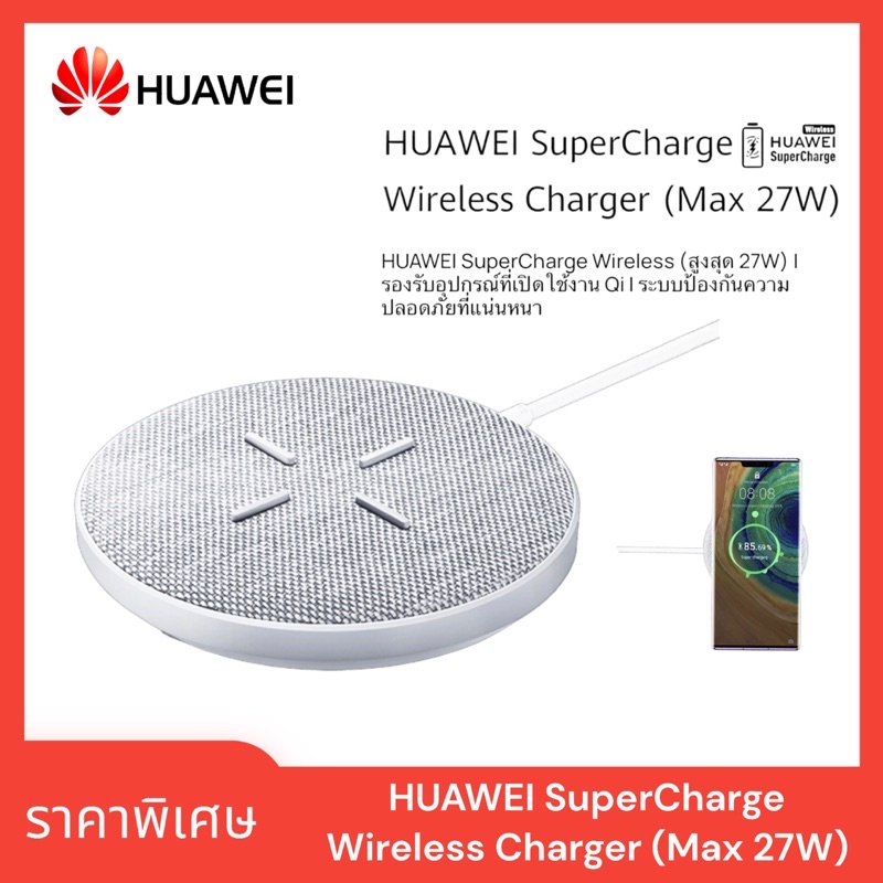 HUAWEI SuperCharge Wireless Charger (Max 27W Shopee Thailand