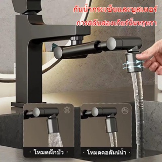 คอนเนคเตอร์ faucet หมุน, faucet หมุนได้ 1440 องศา, ใช้งานง่าย, ปรับ, faucet เพิ่มเติม, ใช้งานง่าย, 2 โหมดการจ่ายน้ำ