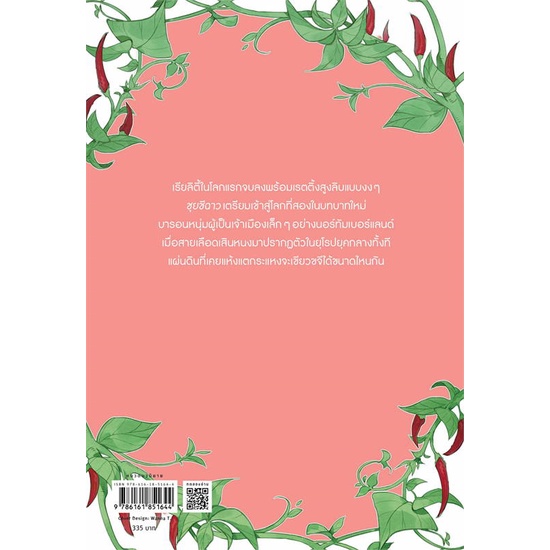 พร้อมส่ง-หนังสือผมแค่อยากปลูกผัก-ส่วนความรักน่ะ-เล่ม-2-นิยายวัยรุ่น-yaoi-สนพ-rose-ลาเหมียนฮวาถังเตอะทู่จื่อ