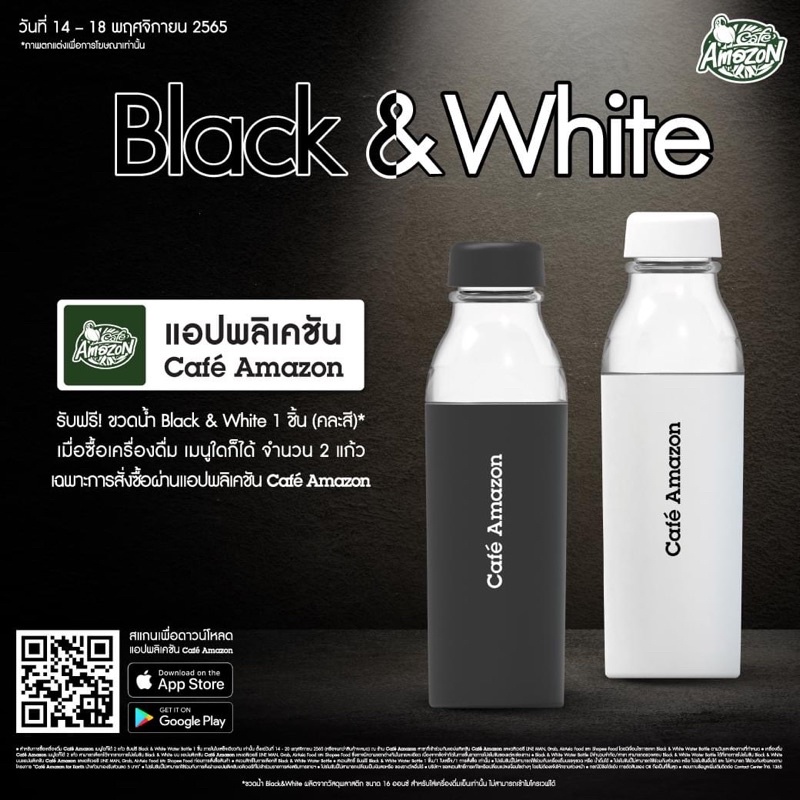 พร้อมส่ง-ขวดamazon-black-and-white