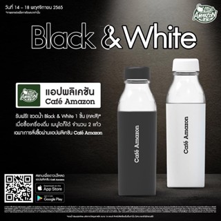 พร้อมส่ง ขวดAmazon black and white