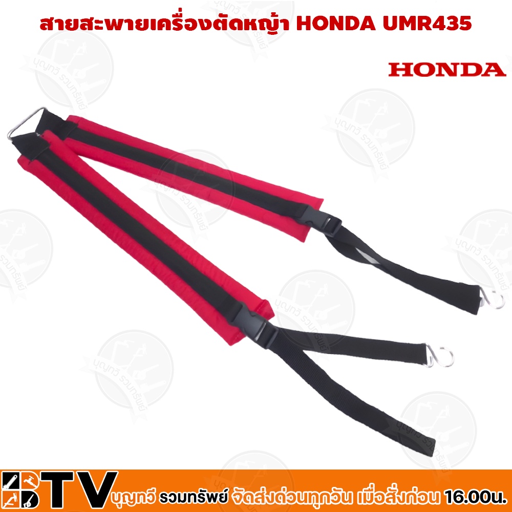 honda-สายสะพายเครื่องตัดหญ้า-honda-umr435-แท้-อะไหล่-honda-แท้-100-ุร่น-68150-vl5-a10-สายสะพายเครื่องตัดหญ้า-สายสะพาย