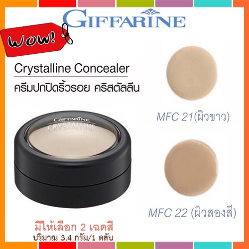 saleของแท้-ครีมปกปิดริ้วรอยกิฟฟารีนmfc21ผิวขาว-คอนซีลเลอร์ในตำนาน-1ตลับ-บรรจุ3-4กรัม-รหัส12821-atv6