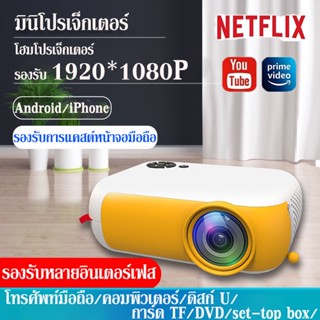 สินค้า A10 มินิโปรเจคเตอร์ 2022 WiFiมินิโปรเจคเตอร์ HD โปรเจคเตอร์แบบพกพา 1920*1080P โปรเจคเตอร์แบบพกพาโฮมออฟฟิศห้องนอน