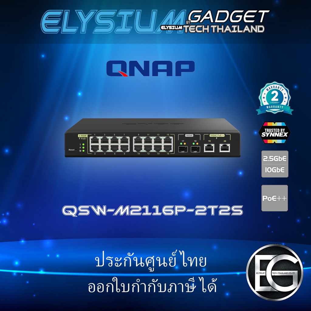 qnap-qsw-m2116p-2t2s-90-watt-10gbe-poe-and-30-watt-2-5gbe-poe-managed-switch-ประกันศูนย์ไทย