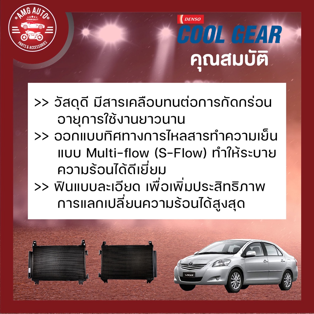 condensor-cool-gear-denso-da447750-825b-แผงคอยล์ร้อน-คอนเดนเซอร์-รังผึ้งแอร์-toyota-vios-2007-วีออส-โตโยต้า-เดนโซ่-แท้