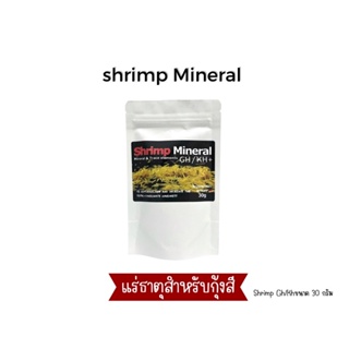 แคลเชียมสำหรับกุ้งแคระ กุ้งสี ช่วยให้กุ้งสุขภาพแข็งแรง shrimp mineral นำเข้าจากเยอรมัน