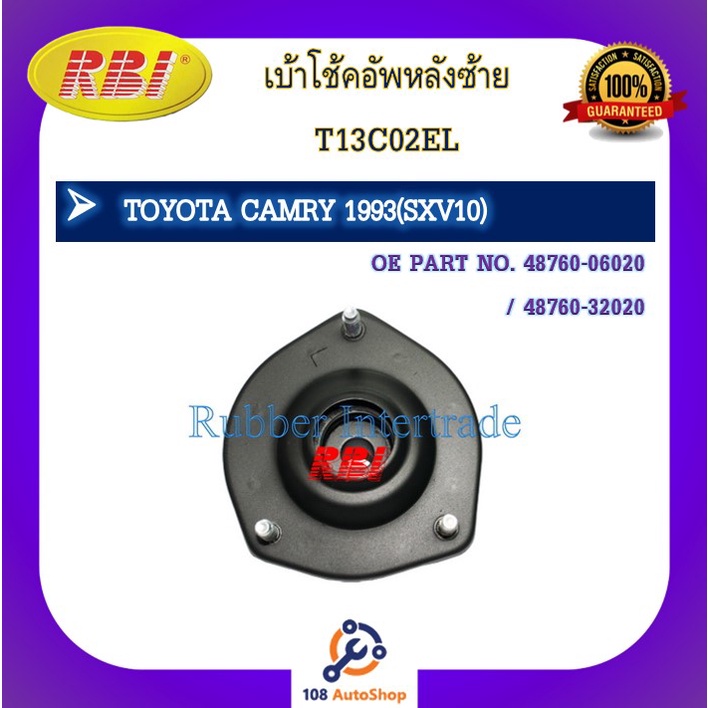 เบ้าโช๊คอัพ-เบ้าโช้คอัพ-rbi-สำหรับรถโตโยต้าคัมรี่-toyota-camry-sxv10