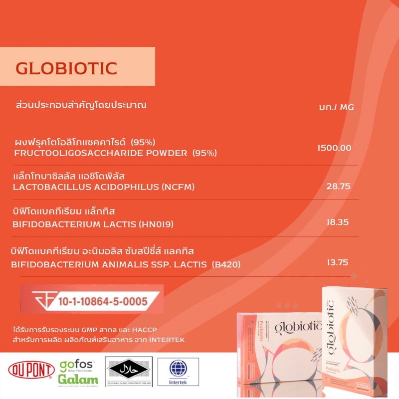 ภาพสินค้าGLOWE GLOBIOTIC โกลวี โกลไบโอติก พรีเมียมโปรไบโอติก นำเข้าจากอเมริกา จากร้าน glowe.thailand บน Shopee ภาพที่ 6