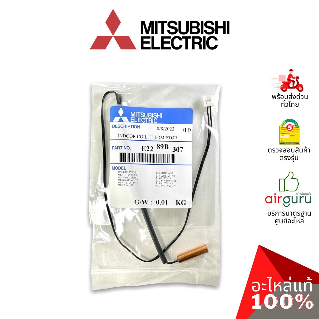 mitsubishi-รหัส-e2289b307-e12f45307-indoor-coil-thermistor-เซ็นเซอร์น้ำแข็ง-อะไหล่แอร์-มิตซูบิชิอิเล็คทริค-ของแท้