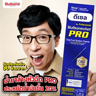สินค้า Bullsoneshot Proดีเซล น้ำยาล้างหัวฉีด ดีเซล เกาหลี หัวเชือ น้ํามันเครื่อง น้ํายาล้างหัวฉีด ขจัดคราบ หัวเชื้อดีเซล Diesel