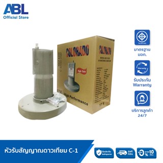 สินค้า ABL lnb universal true-1 ไทยคม8 หัวรับสัญญาณดาวเทียม (รุ่นใหม่ ใช้ได้ทุกยี่ห้อ) LNB 1