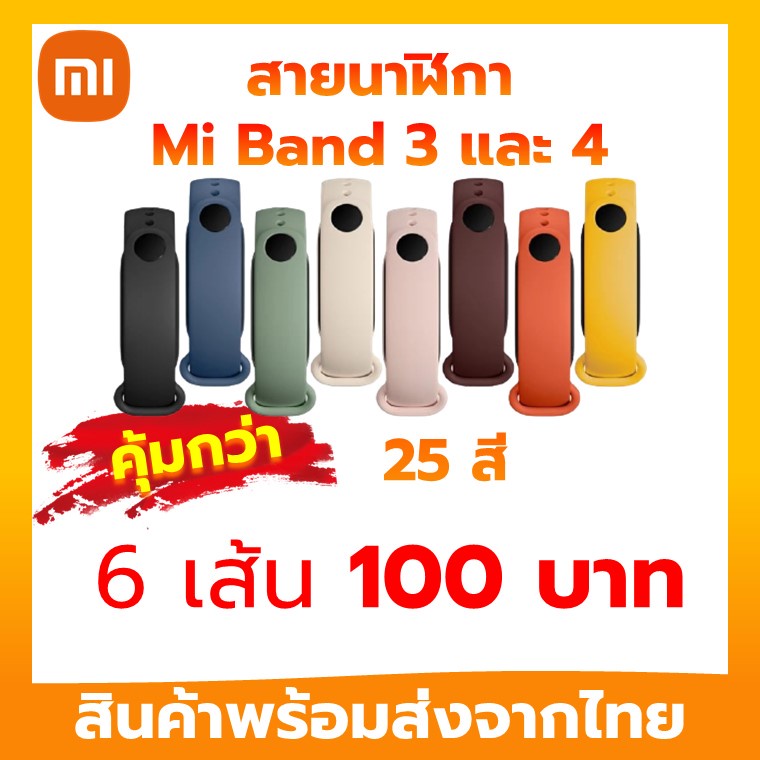 ภาพหน้าปกสินค้าสายMi Band 3 4 5 6 สาย mi band