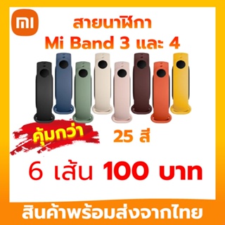 ภาพขนาดย่อของสินค้าสายMi Band 3 4 5 6 สาย mi band