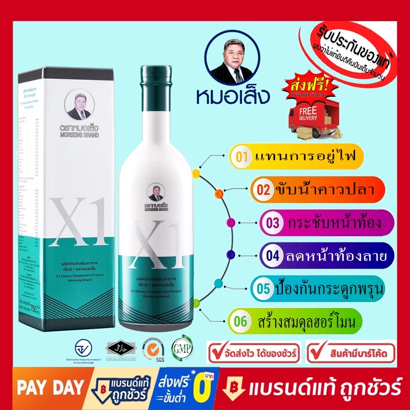 ปัญหาสตรี-เอ็กซ์-1-x1-ตราหมอเส็ง-ของแท้100-ประจำเดือนมาไม่ปกติแทนการอยู่ไฟ-ปวดท้องนอย-ปวดท้องประจำเดือนพิวพรรณ