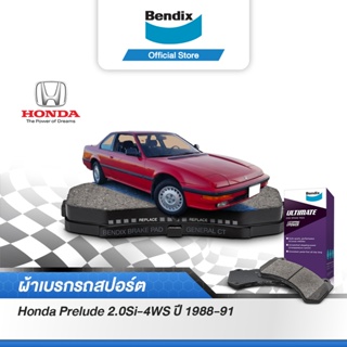 Bendix ผ้าเบรค Honda Prelude 2.0Si-4WS (ปี 1988-91) ดิสเบรคหน้า+ดิสเบรคหลัง(DB1133,DB1163)