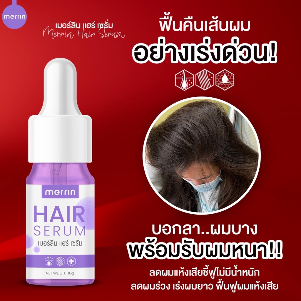 พร้อมส่ง-เมอร์ลินเซรั่ม-เร่งผมยาว-เห็นผลถาวร-ใช้ได้ทุกส่วนของร่างกายที่ต้องการให้ขนขึ้นดก-คิ้วดกหนา-ปลูกผมยาว-คิ้วดกด