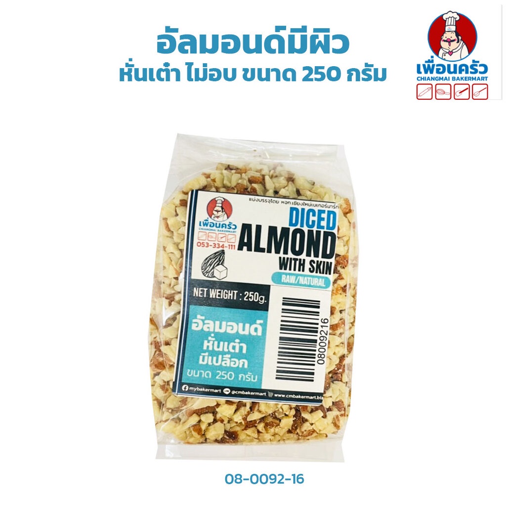 อัลมอนด์มีผิว-หั่นเต๋า-ไม่อบ-diced-almond-250-g-08-0092-16