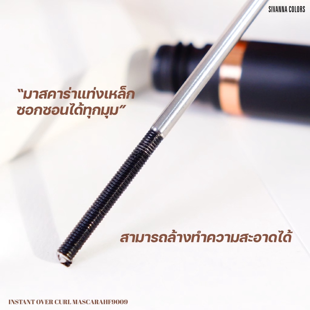 sivanna-colors-instant-over-curl-mascara-hf9009-ชีเวนน่า-อินสเทินส์-โอเวอร์-เคิร์ล-มาสคาร่า-เรียงเส้นสวย-กันน้ำ-ดำสนิท