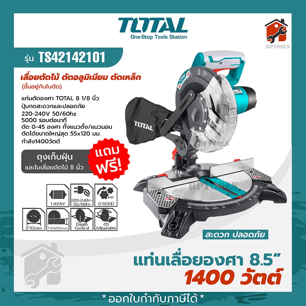 แท่นตัดองศา-total-8นิ้ว-แท่นเลื่อยองศา-1400วัตต์-ts42142101-เลื่อยตัดไม้-ตัดอลูมิเนียม-ตัดเหล็ก